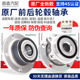 适配途昂X途观L途安L凌度高尔夫7途岳迈腾B8探歌凌度前轮后轮轴承