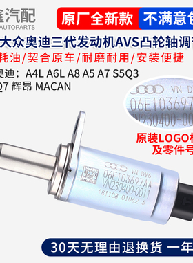 适配奥迪A4LA6LA8A7A5Q3Q5LQ7MACAN辉昂凸轮轴电磁阀控制阀调节器