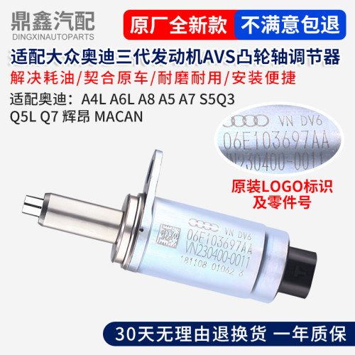 适配奥迪A4LA6LA8A7A5Q3Q5LQ7MACAN辉昂凸轮轴电磁阀控制阀调节器