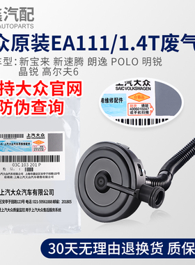 适配 新宝来速腾朗逸POLO明晶锐高尔夫61.6L废气阀油水油气分离器