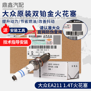 大众凌渡朗逸行速腾高尔夫7POLO明锐宝来探歌探岳途安L1.4T火花塞