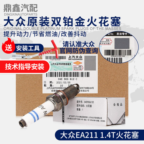 大众凌渡朗逸行速腾高尔夫7POLO明锐宝来探歌探岳途安L1.4T火花塞