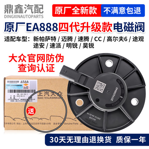 迈腾速腾CC凸轮轴电磁阀正时磁铁