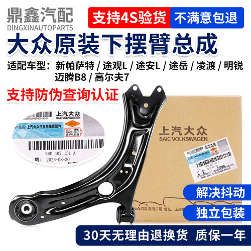 适配大众三角臂下摆臂总成