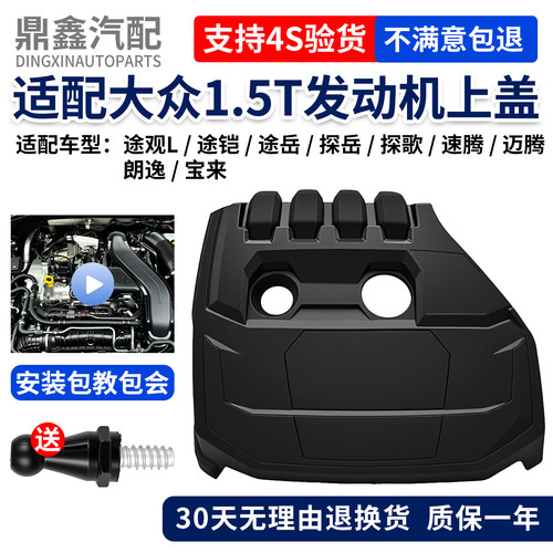 原厂正品1.5T发动机上盖质保一年