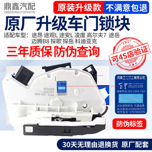 适配大众探歌探岳科迪亚克车门锁