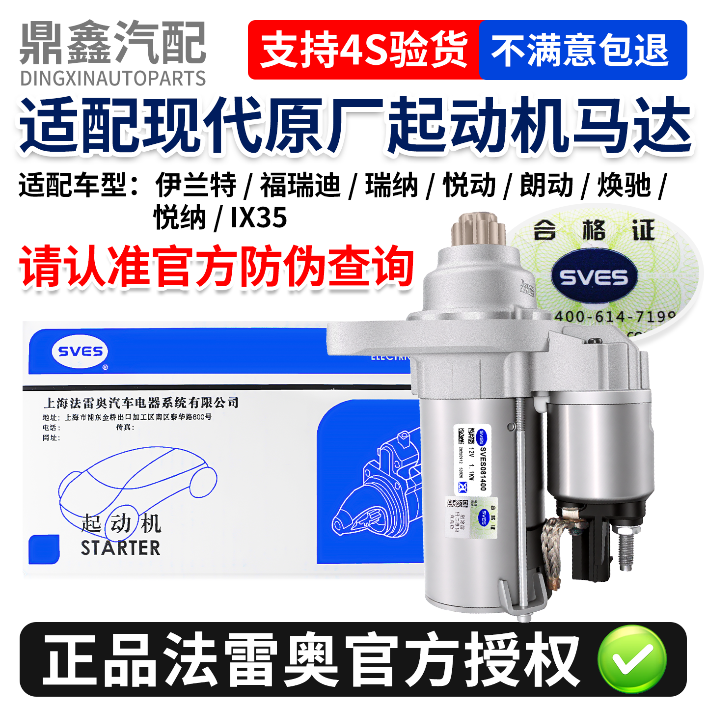 适配现代伊兰特福瑞迪瑞纳悦动朗动焕驰悦纳IX35启动机起动机马达