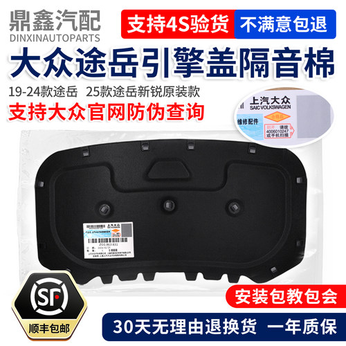 途岳新锐引擎盖发动机原装隔音棉