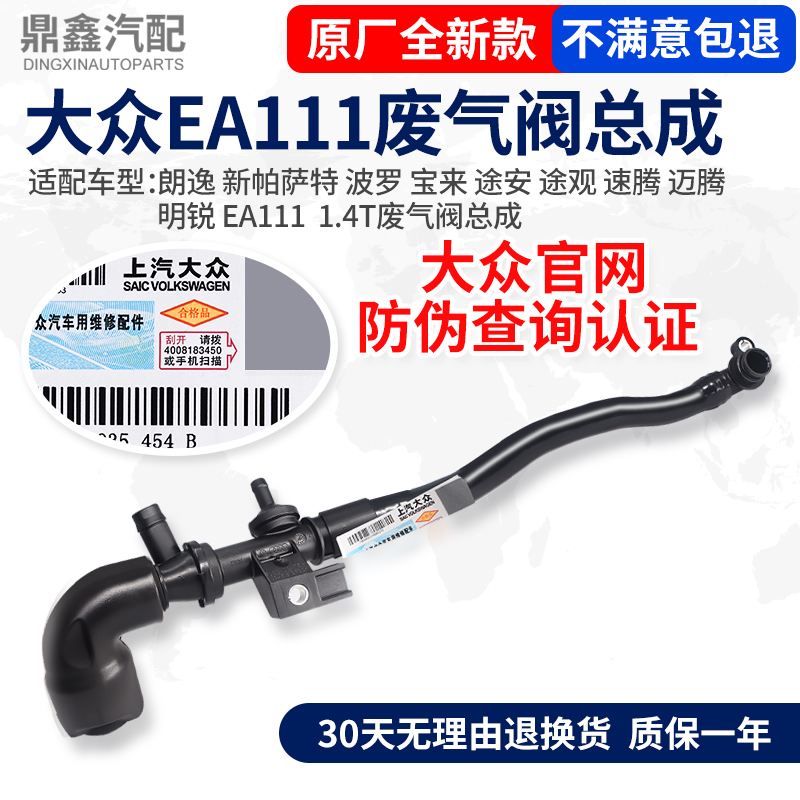 大众新帕萨特1.4T废气阀质保一年