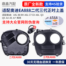 适配奥迪A4LB8B9A6LC7C8辉昂A8LQ3Q5LA3A5A7正时上盖侧盖时规罩