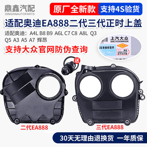 适配奥迪A4LB8B9A6LC7C8辉昂A8LQ3Q5LA3A5A7正时上盖侧盖时规罩