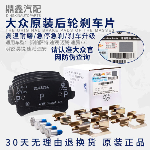 上汽大众新帕萨特途观前后刹车片