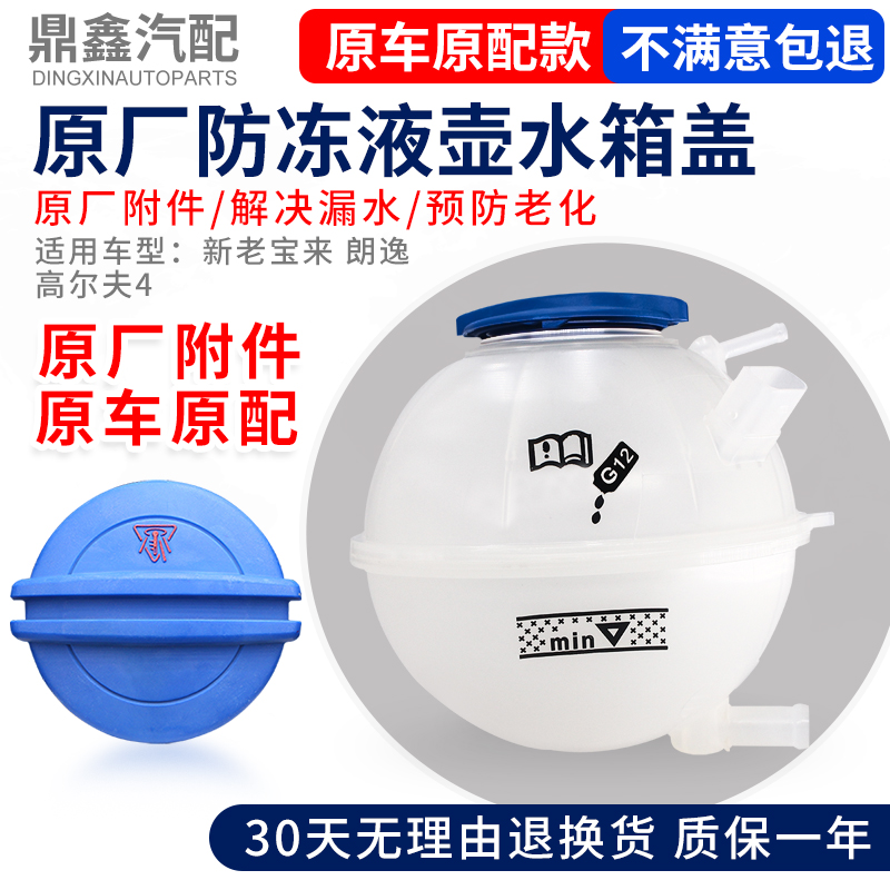 副水壶高尔夫4防冻液水箱