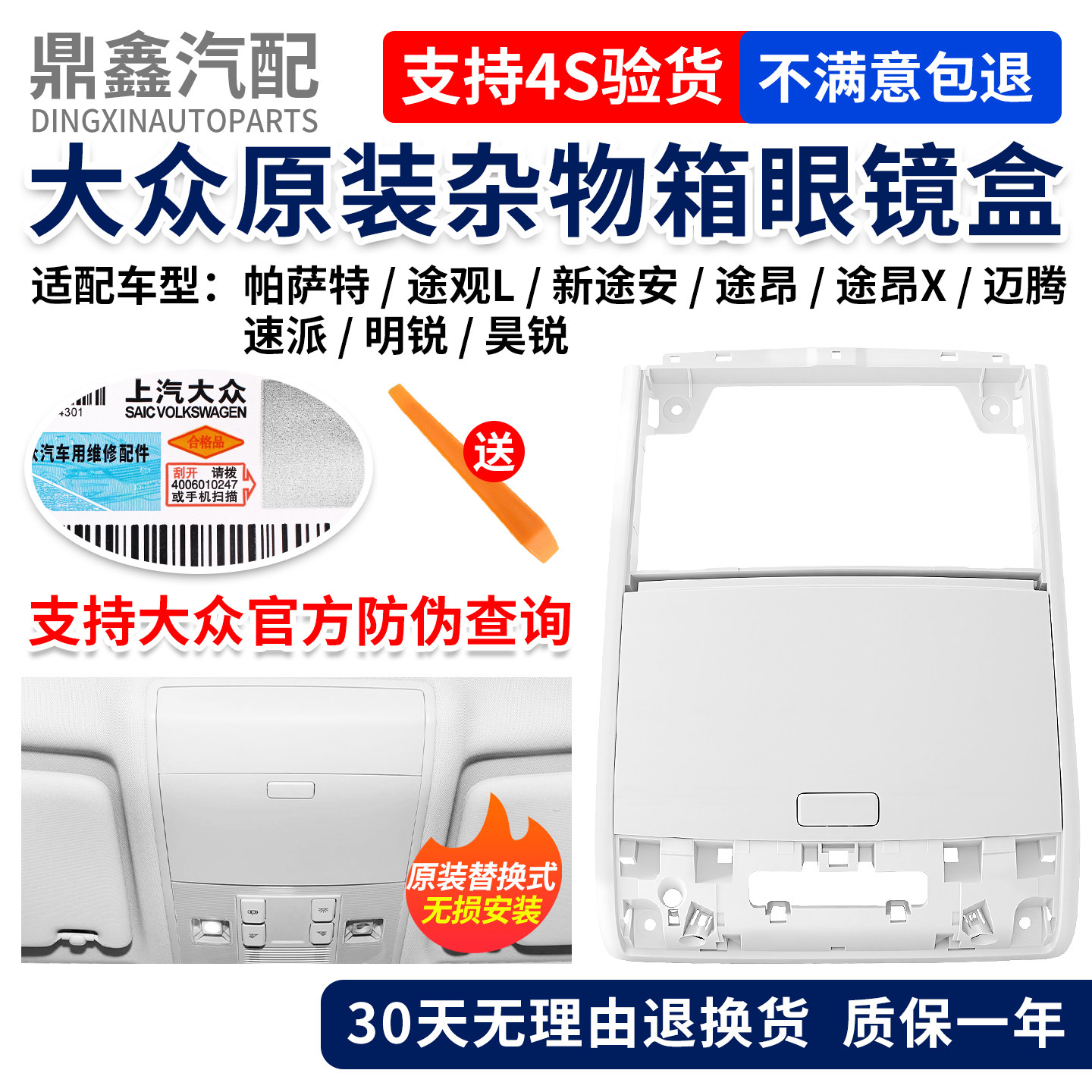 大众帕萨特途观L迈腾速派明昊锐新途安昂X顶棚杂物眼镜盒外框总成
