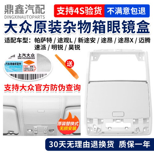 原装正品杂物箱眼镜盒质保一年