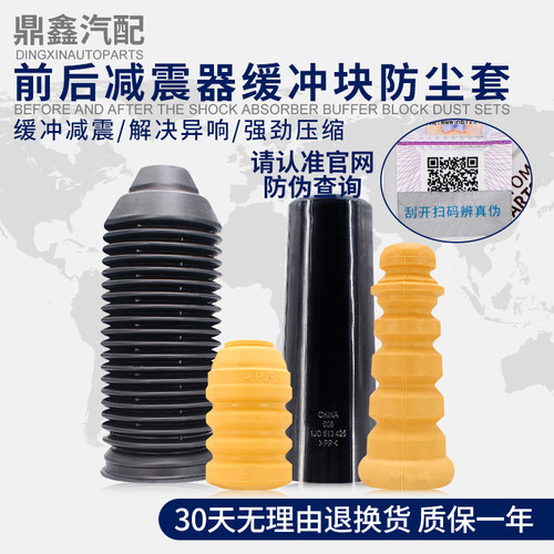 适配新桑塔纳捷达朗逸行宝来昕锐高尔夫4 前后减震器缓冲块防尘套