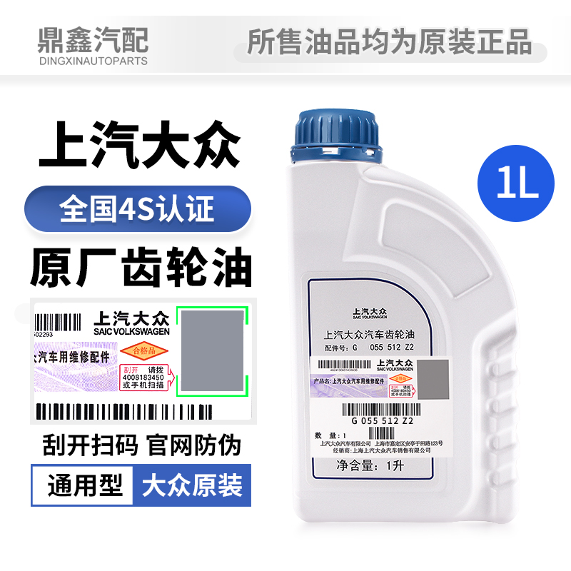 大众新帕萨特迈腾速腾高尔夫CC明锐7速双离合变速箱油齿轮波箱油