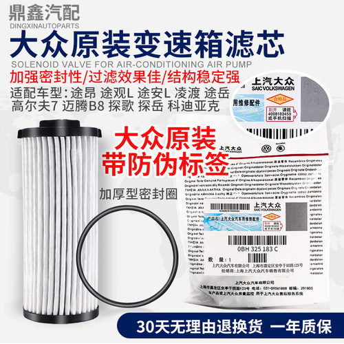 上汽大众七速双离合变速箱滤芯
