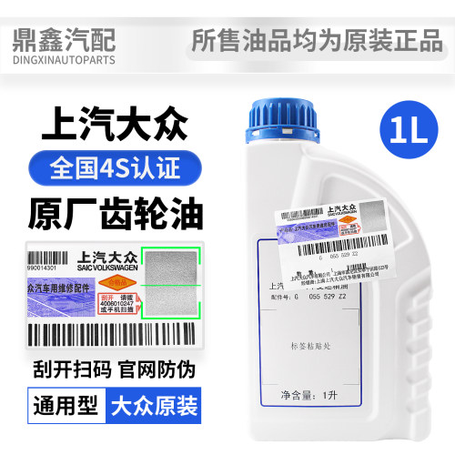 适配大众变速箱油齿轮波箱油