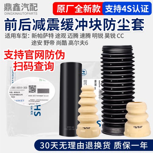 适配新帕萨特途观迈腾速腾CC高尔夫明昊锐前后减震器缓冲块防尘套