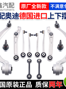 适配奥迪A4LA6LC7A5Q5上支臂下支臂上摆臂下摆臂悬挂臂控制臂总成