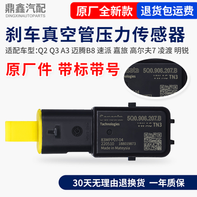 迈腾B8凌渡刹车真空管压力传感器