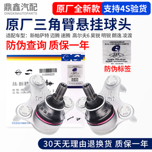 适配新帕萨特途观迈腾速腾CC高尔夫明锐途安三角臂下摆臂悬挂球头