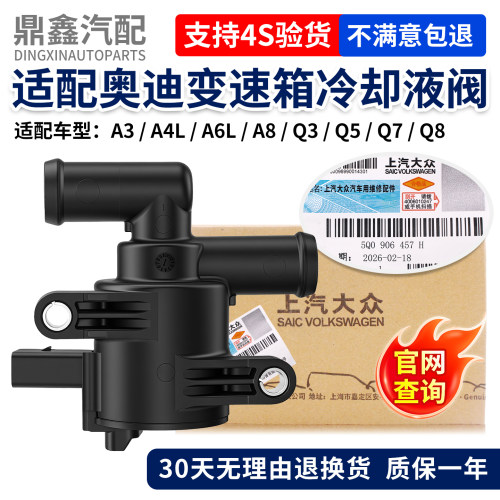 适配奥迪变速箱冷却液阀质保一年