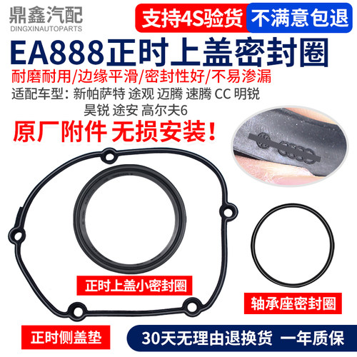 适配 新帕萨特途观迈腾速腾CC明锐昊锐途安高尔夫6正时上盖密封圈