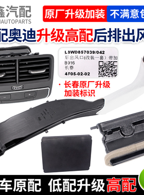 适配奥迪A3A4LB9Q5后排中央空调出风口升级加装后座真出风口风道