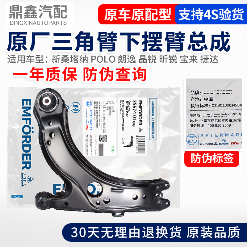 POLO朗逸下摆臂控制臂三角臂