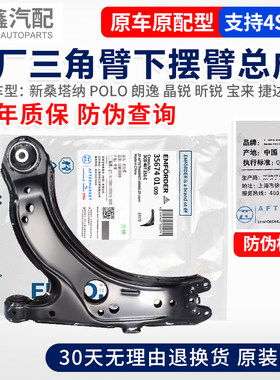 POLO朗逸下摆臂控制臂三角臂