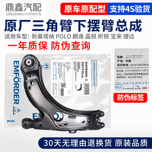POLO朗逸下摆臂控制臂三角臂