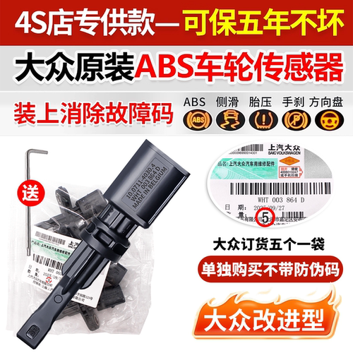 上汽大众新明锐途观轮速传感器