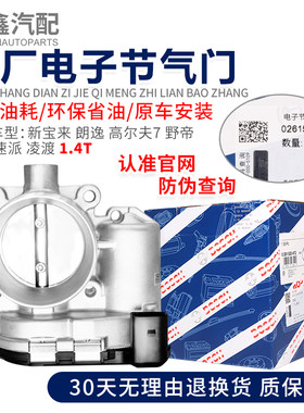 适配新宝来朗逸高尔夫7野帝途安L迈腾明锐速派凌渡1.4T电子节气门