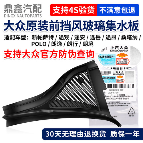 原装正品前挡风玻璃集水板