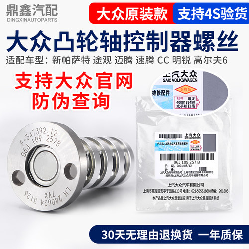 上汽大众新帕途观途安明锐凸轮轴