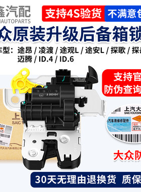 原装正品后备箱锁块质保一年
