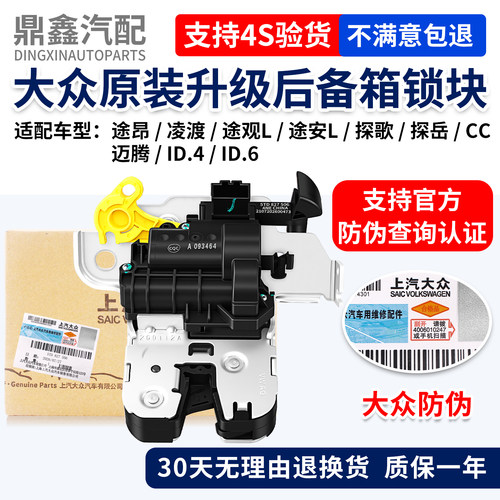 原装正品后备箱锁块质保一年