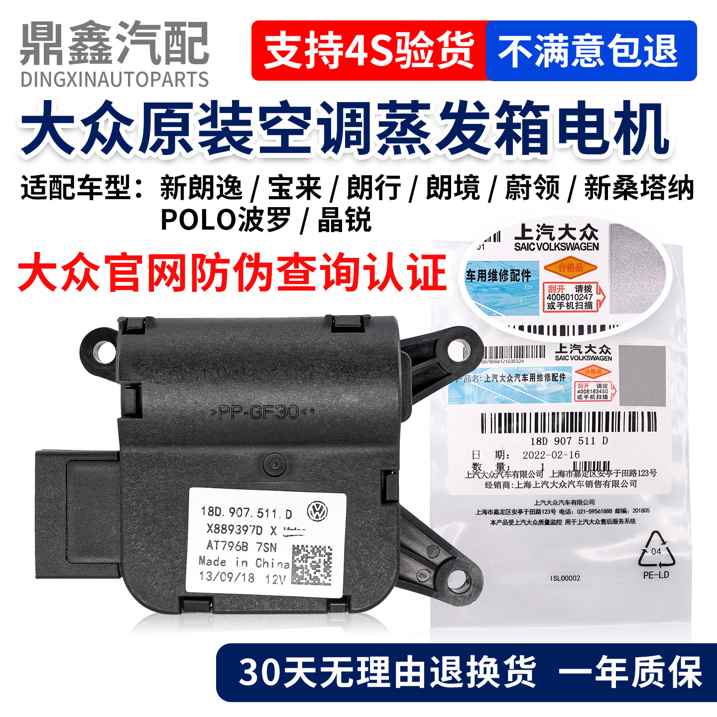 大众朗逸宝来朗行朗境蔚领桑塔纳POLO晶锐空调蒸发箱内外循环电机