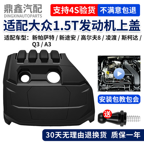 原厂正品1.5T发动机上盖质保一年