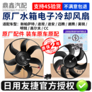 适配途观迈腾速腾CC朗逸明锐昊锐途安水箱散热器电子冷却风扇