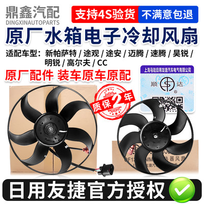 速腾朗逸明锐昊锐途安冷却风扇