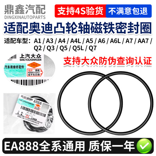 原装正品凸轮轴磁铁密封圈