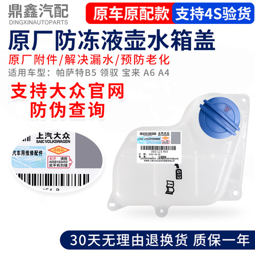 帕萨特B5领驭防冻液壶膨胀壶水箱