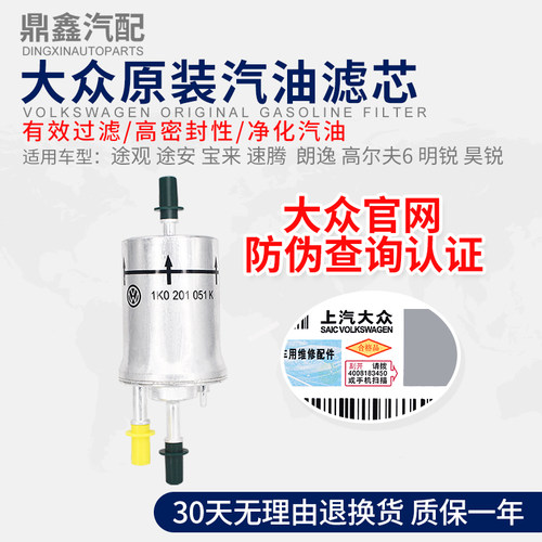 上汽大众途观朗逸途观汽油滤芯