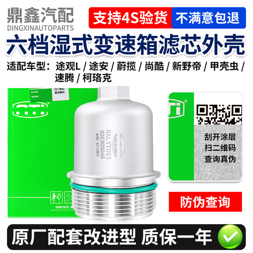 原厂正品六档湿式变速箱滤芯外壳