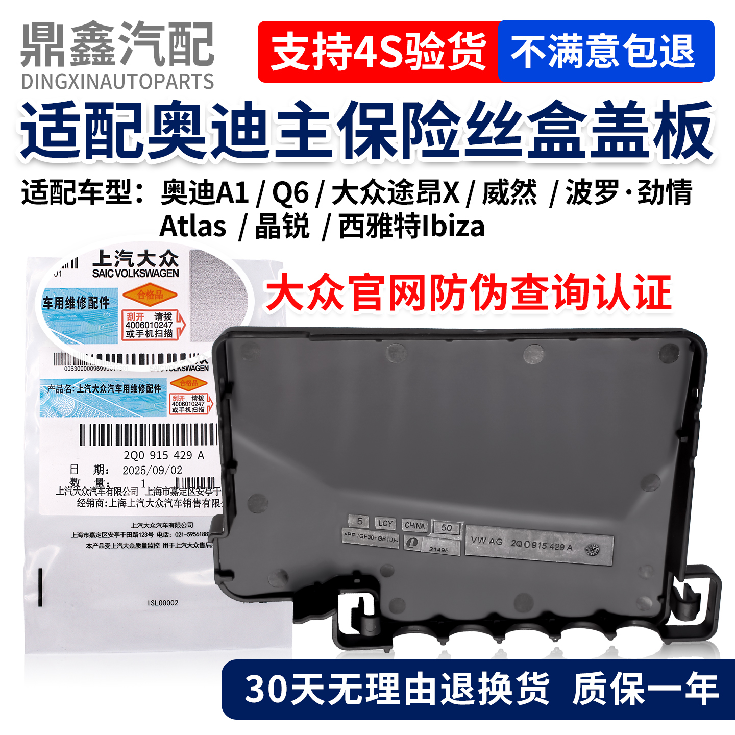 奥迪电瓶保险丝盒盖罩无损替换