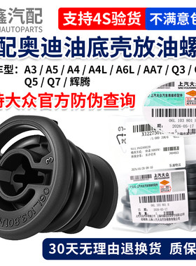 原装正品油底壳放油螺丝质保一年