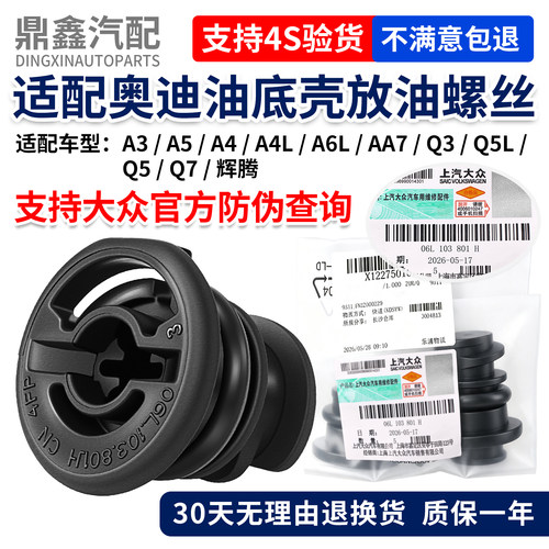 原装正品油底壳放油螺丝质保一年